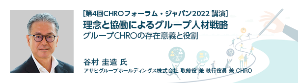 CHRO_kouen_chroforum04_tanimura_title