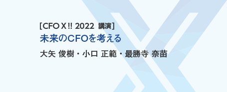 CFO_X_2022_day1_01_icatch