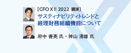 CFO_X_2022_day1_02_icatch