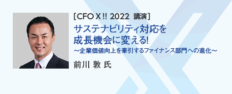 CFO_X_2022_day1_03_icatch