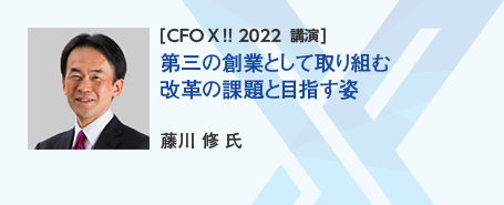 CFO_X_2022_day1_05_icatch