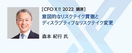 CFO_X_2022_day2_01_icatch