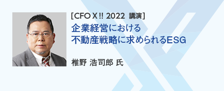 CFO_X_2022_day2_02_icatch