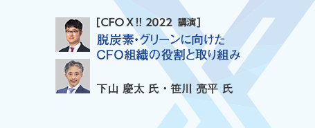CFO_X_2022_day2_03_icatch