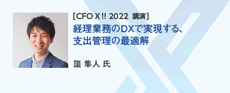 CFO_X_2022_day2_04_icatch