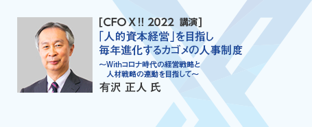 CFO_X_2022_day3_01_icatch