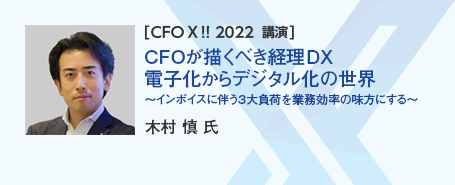 CFO_X_2022_day3_02_icatch