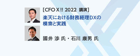 CFO_X_2022_day3_03_icatch