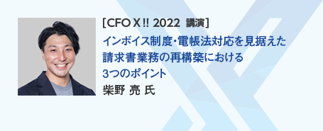 CFO_X_2022_day3_04_icatch