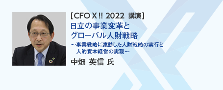 CFO_X_2022_day4_01_icatch