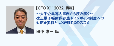 CFO_X_2022_day4_03_icatch