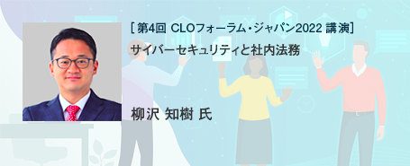 CLO_11_kouen_forum_day1_yanagisawa_icatch